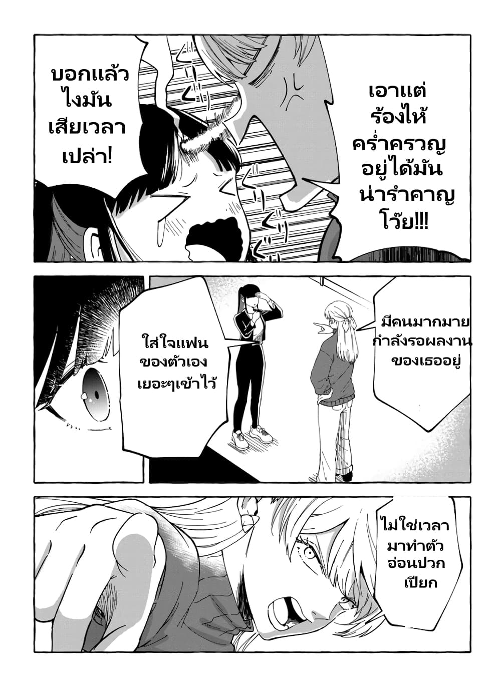 Oni Ure Idol ga Kyou mo Watashi wo Oshitekuru page 26