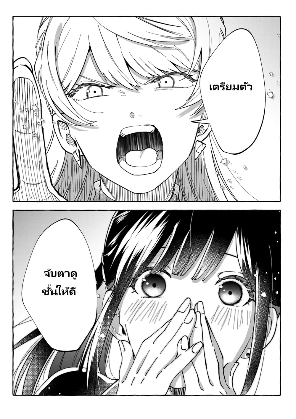 Oni Ure Idol ga Kyou mo Watashi wo Oshitekuru page 28