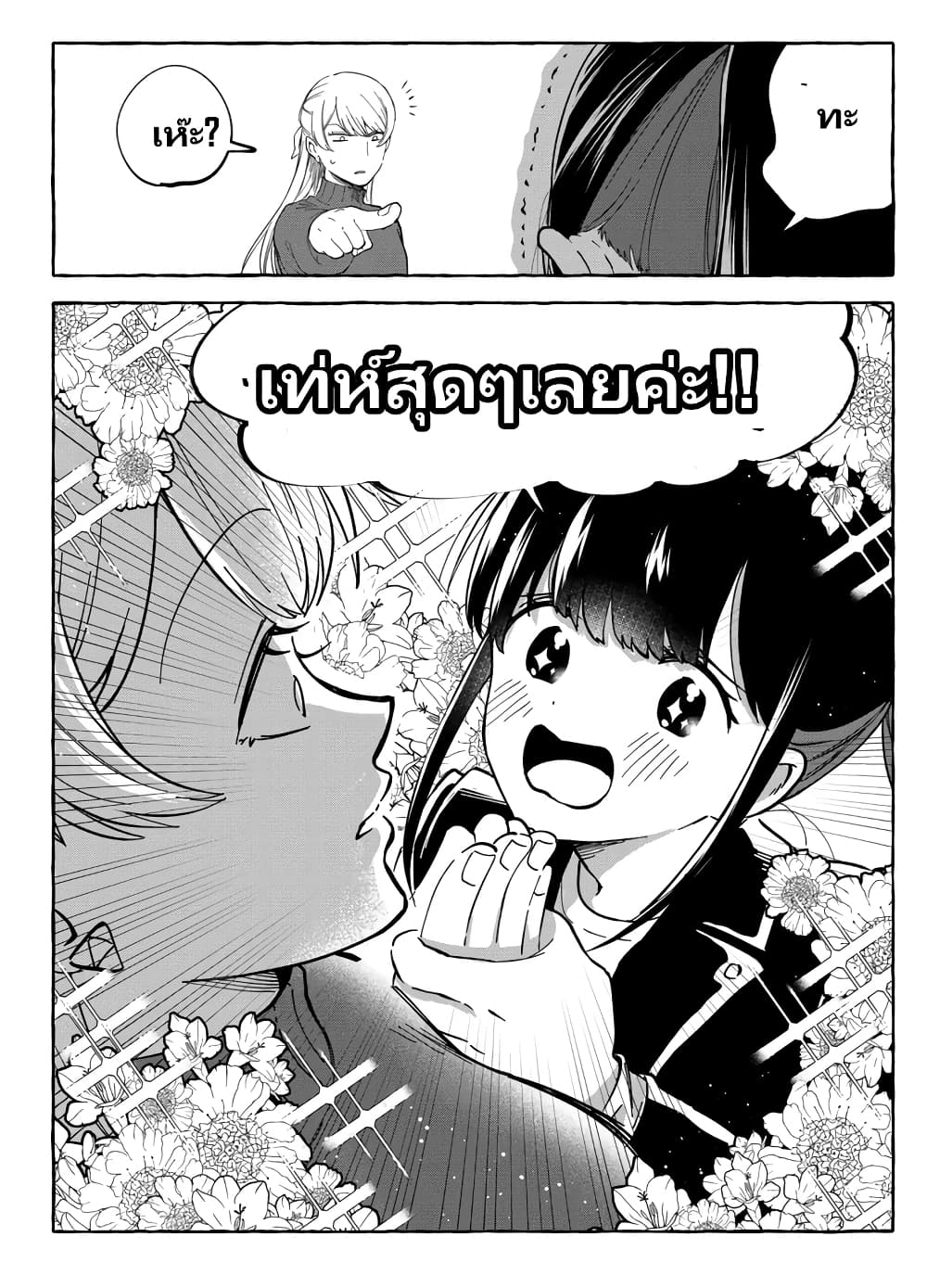 Oni Ure Idol ga Kyou mo Watashi wo Oshitekuru page 29