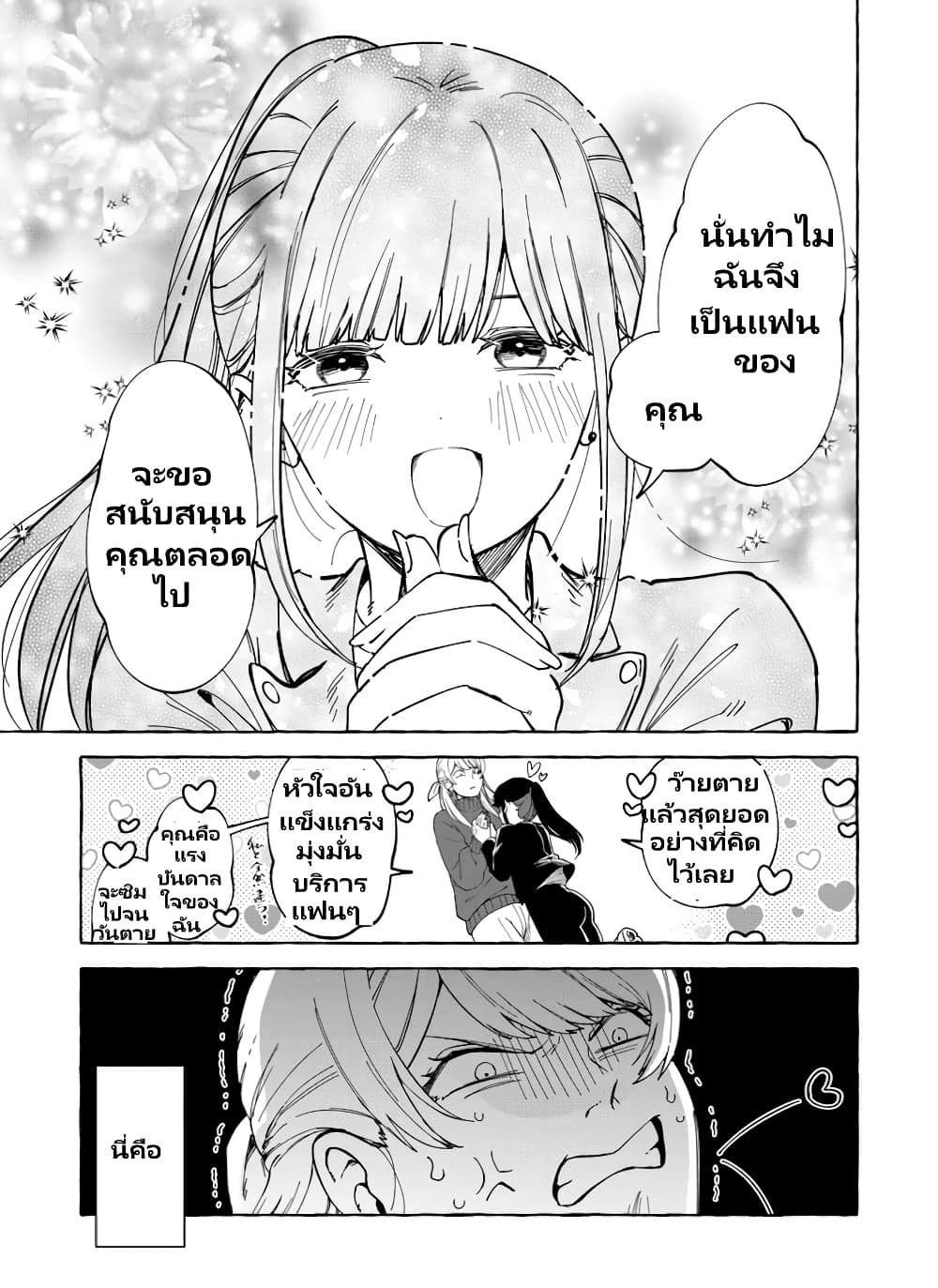 Oni Ure Idol ga Kyou mo Watashi wo Oshitekuru page 30