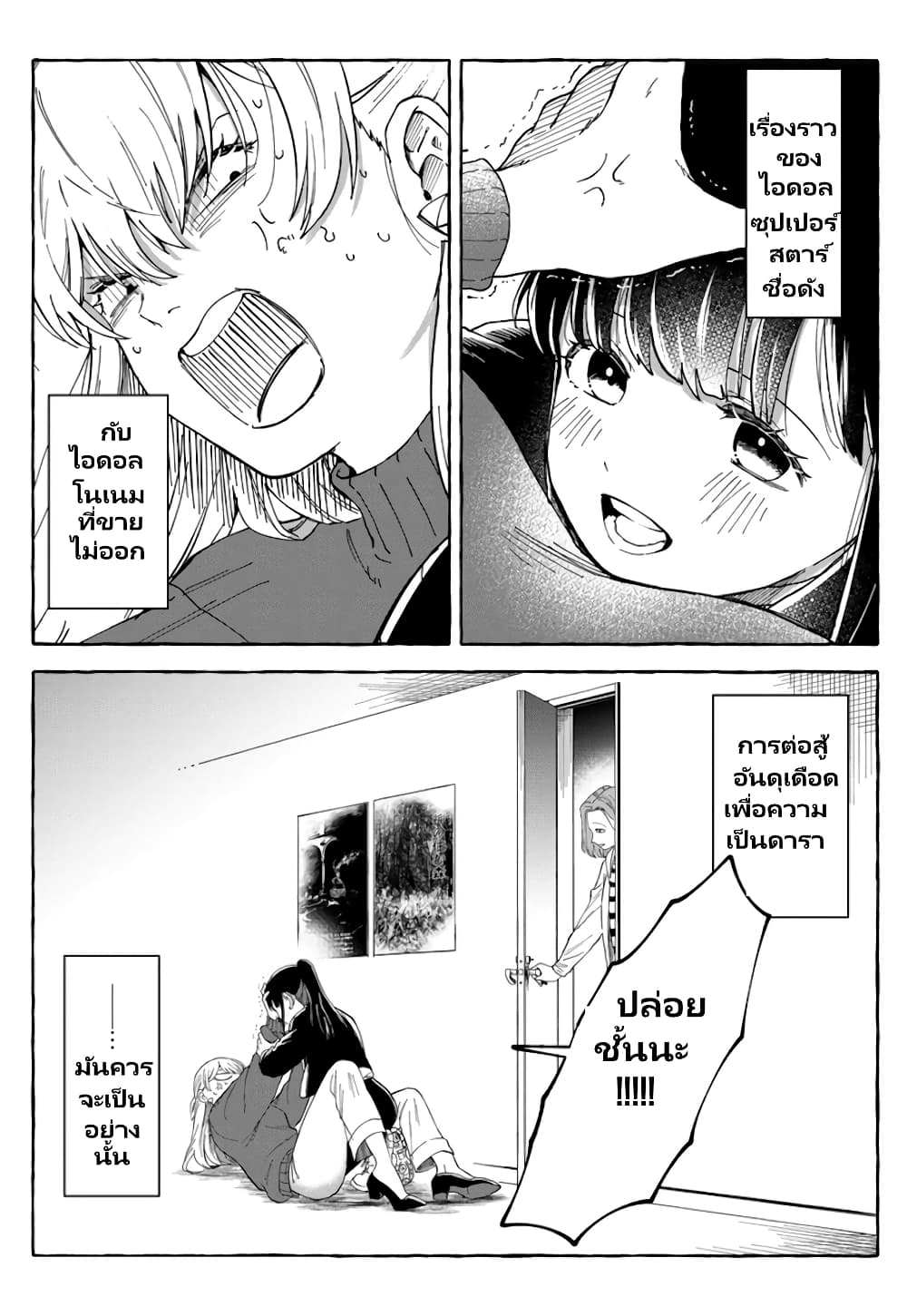 Oni Ure Idol ga Kyou mo Watashi wo Oshitekuru page 31