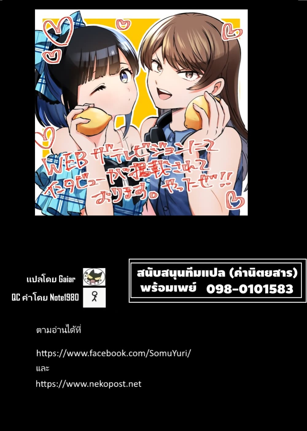 Oni Ure Idol ga Kyou mo Watashi wo Oshitekuru page 32