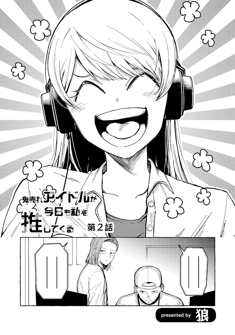 Oni Ure Idol ga Kyou mo Watashi wo Oshitekuru page 2