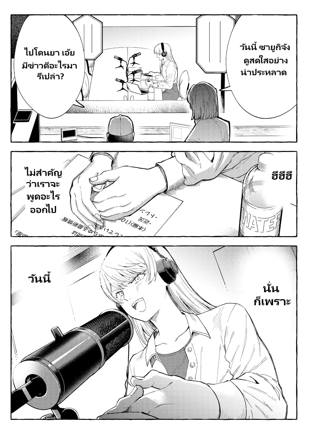 Oni Ure Idol ga Kyou mo Watashi wo Oshitekuru page 3