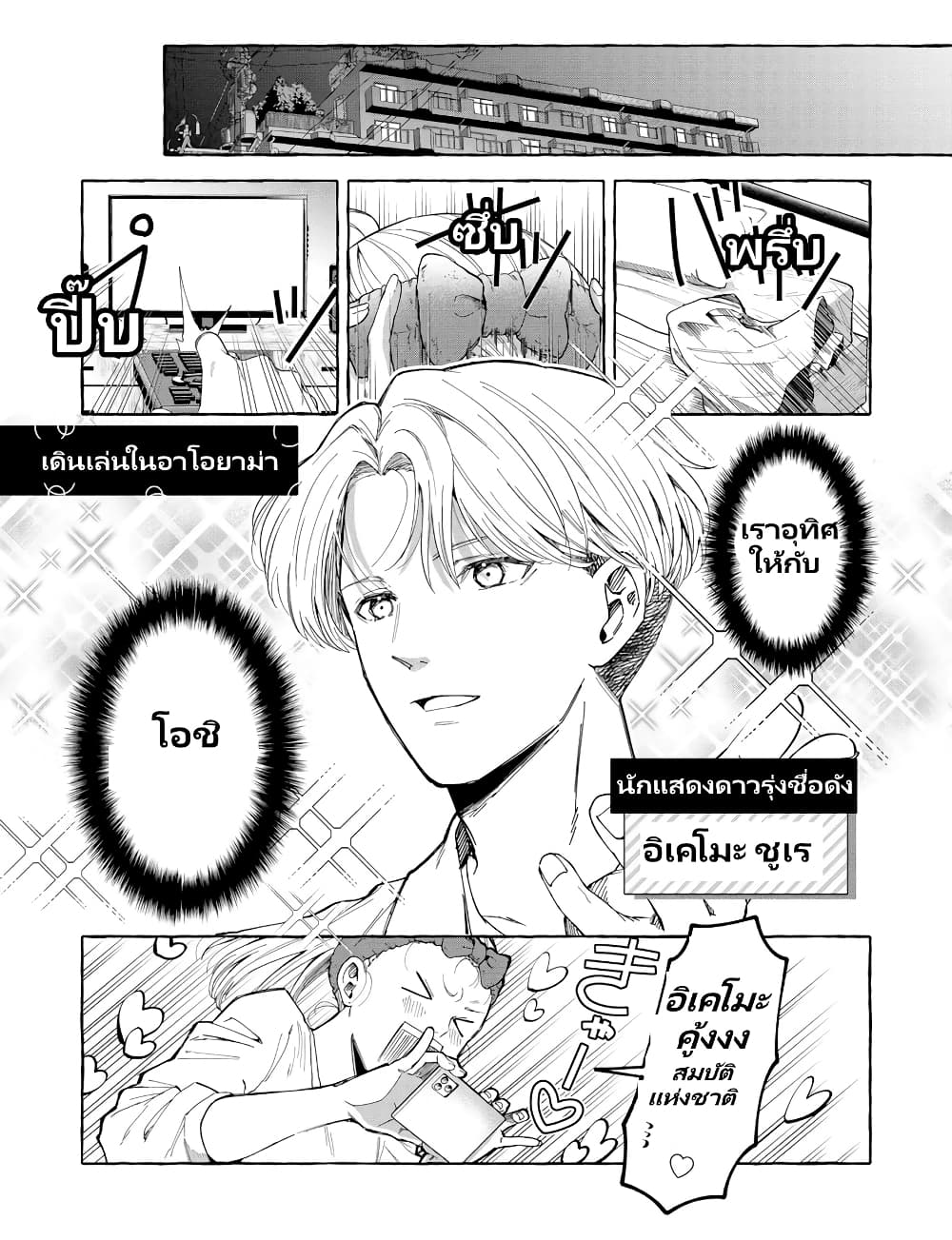 Oni Ure Idol ga Kyou mo Watashi wo Oshitekuru page 4