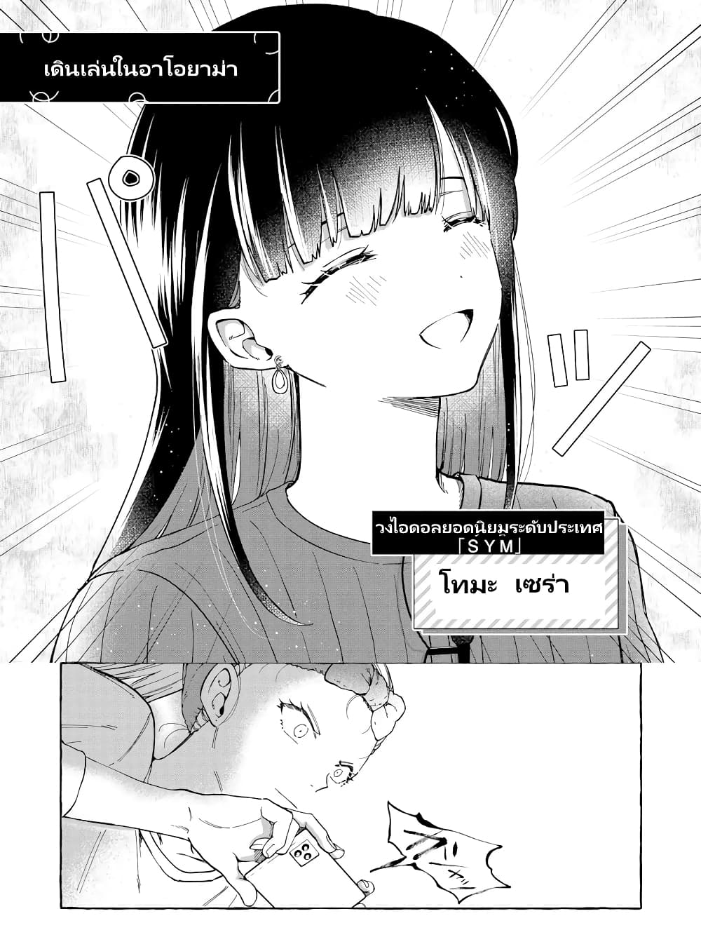 Oni Ure Idol ga Kyou mo Watashi wo Oshitekuru page 5