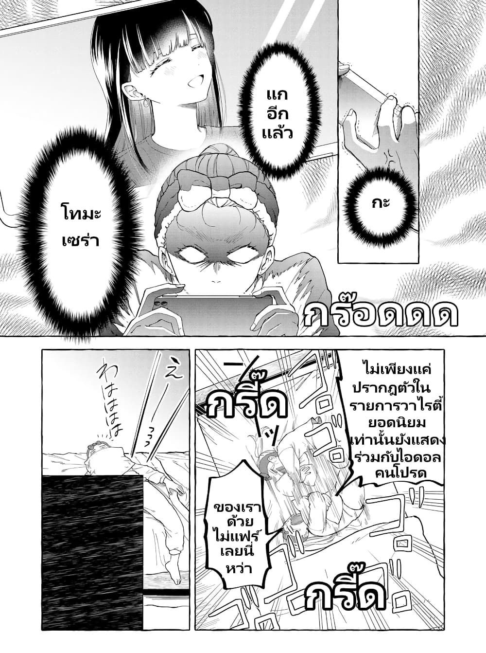 Oni Ure Idol ga Kyou mo Watashi wo Oshitekuru page 6
