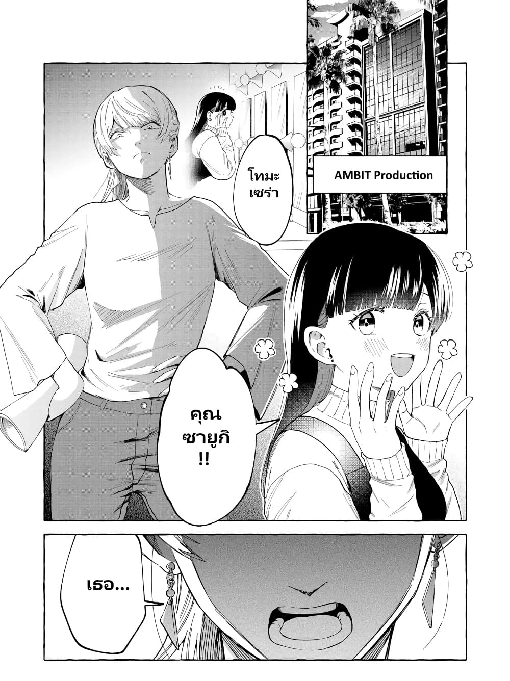 Oni Ure Idol ga Kyou mo Watashi wo Oshitekuru page 9