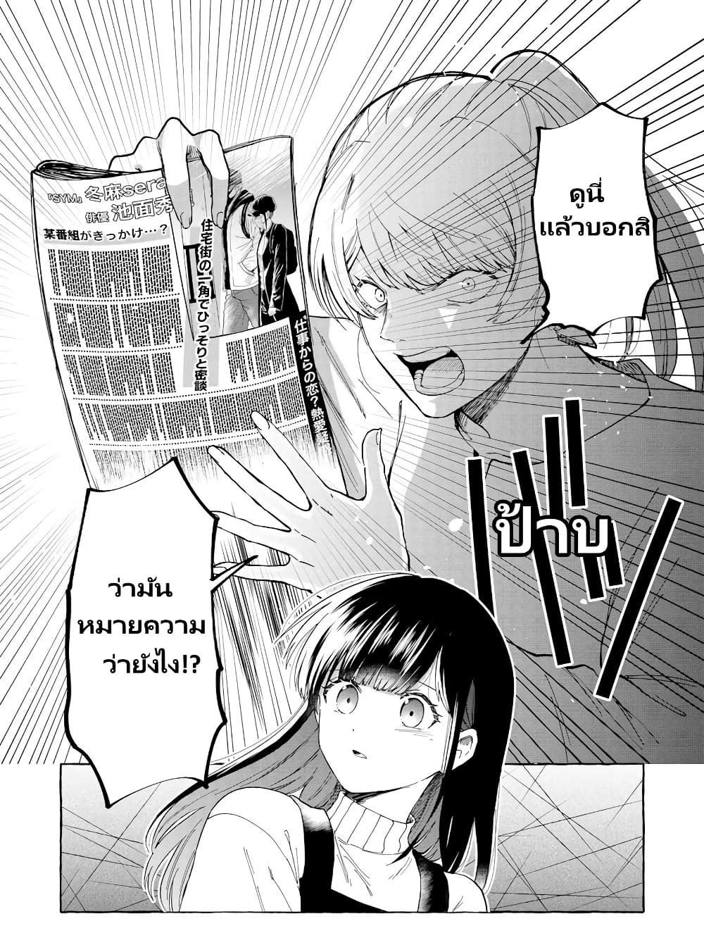 Oni Ure Idol ga Kyou mo Watashi wo Oshitekuru page 10