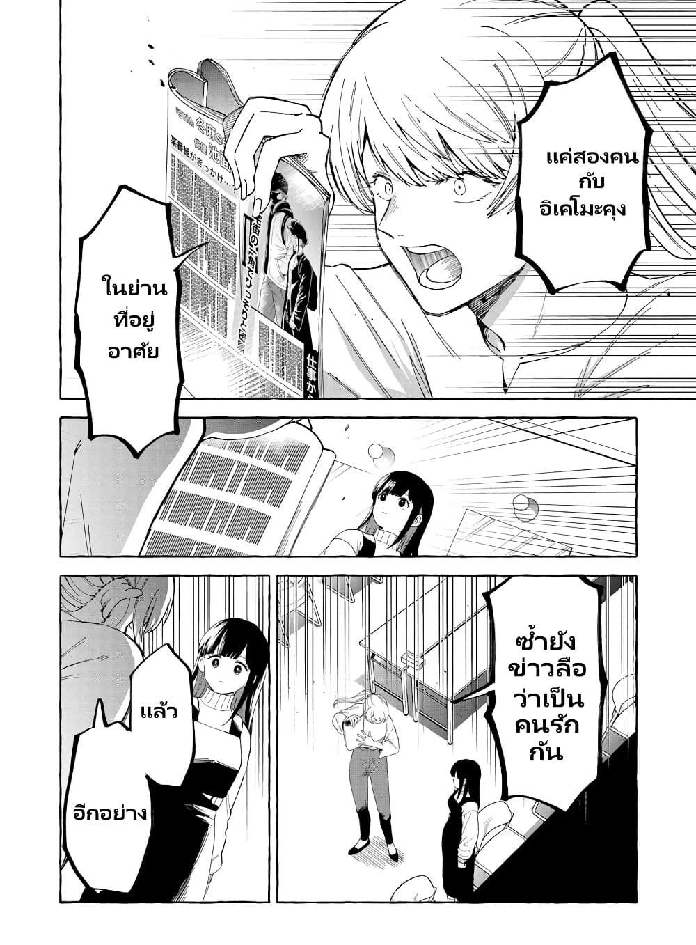 Oni Ure Idol ga Kyou mo Watashi wo Oshitekuru page 11