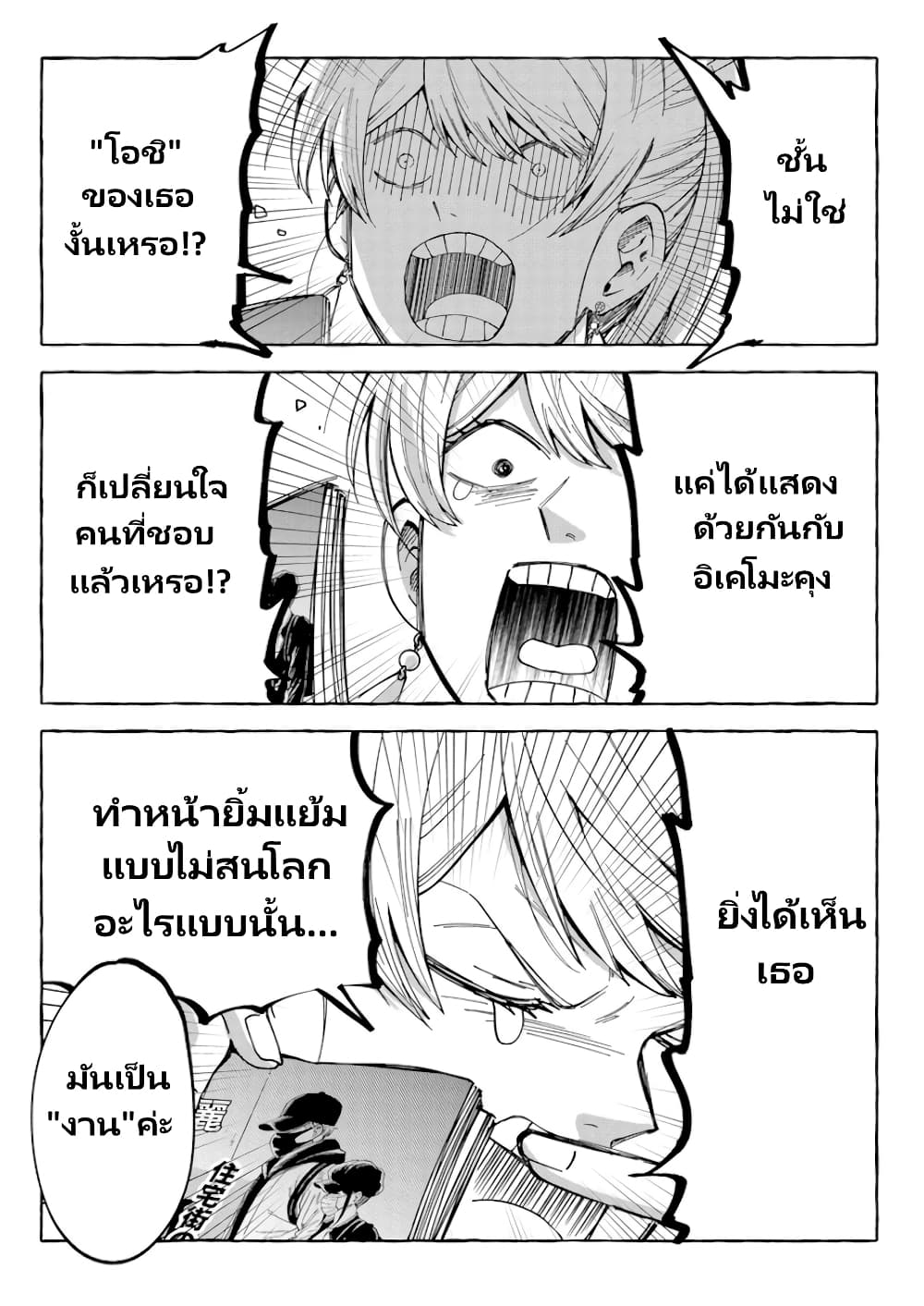 Oni Ure Idol ga Kyou mo Watashi wo Oshitekuru page 12