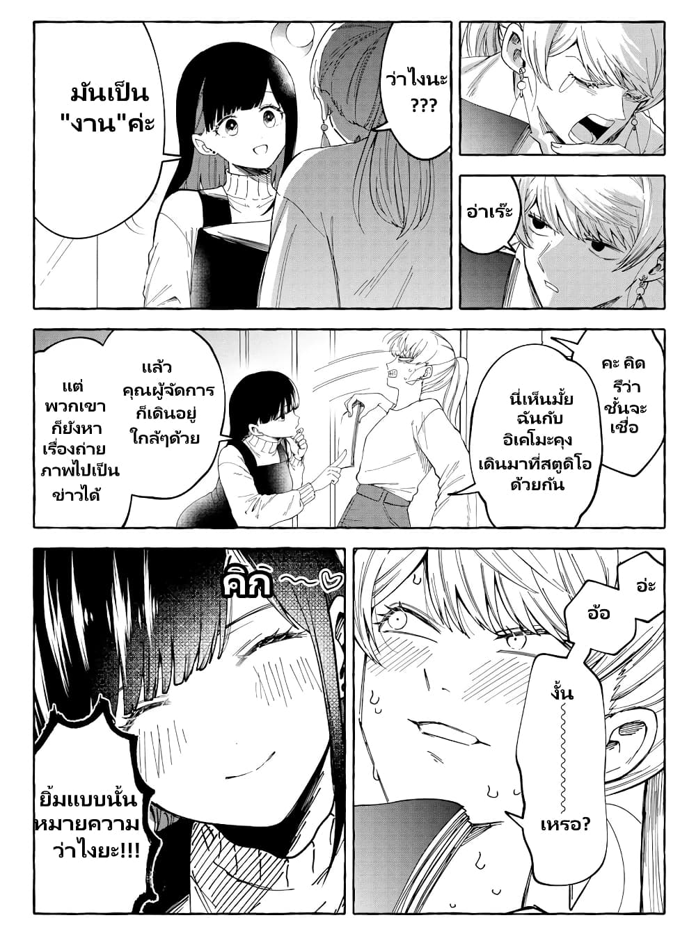 Oni Ure Idol ga Kyou mo Watashi wo Oshitekuru page 13