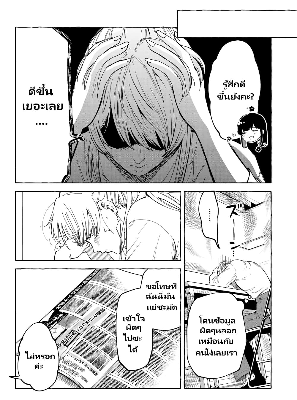 Oni Ure Idol ga Kyou mo Watashi wo Oshitekuru page 14