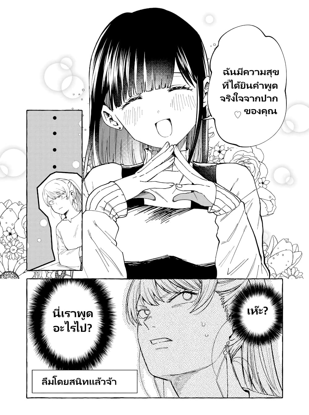 Oni Ure Idol ga Kyou mo Watashi wo Oshitekuru page 15