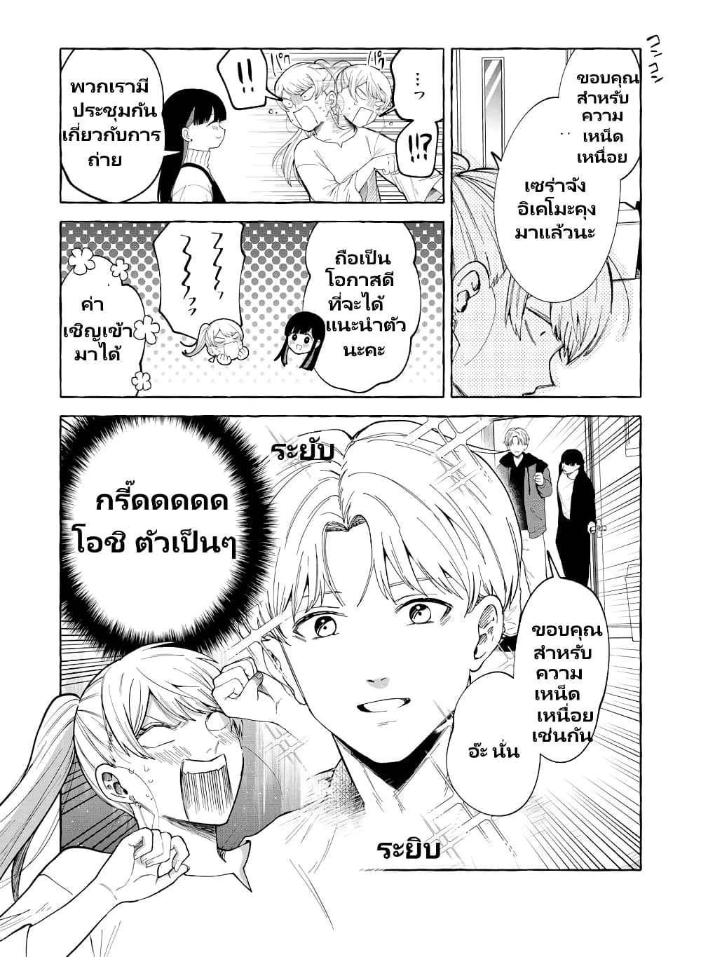 Oni Ure Idol ga Kyou mo Watashi wo Oshitekuru page 16