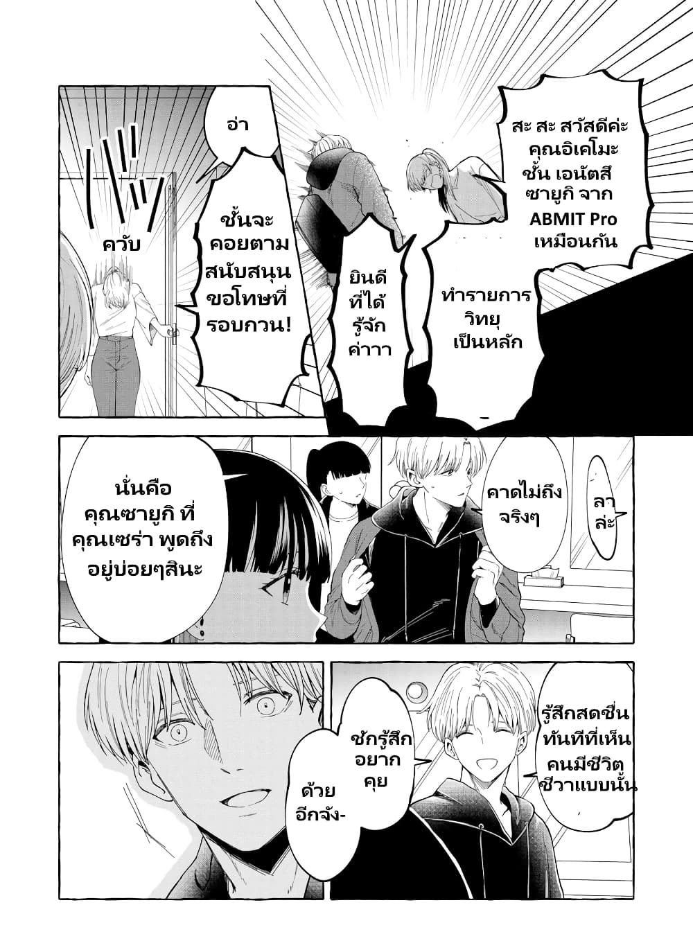 Oni Ure Idol ga Kyou mo Watashi wo Oshitekuru page 17