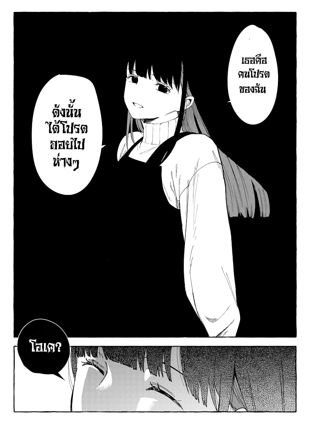 Oni Ure Idol ga Kyou mo Watashi wo Oshitekuru page 18