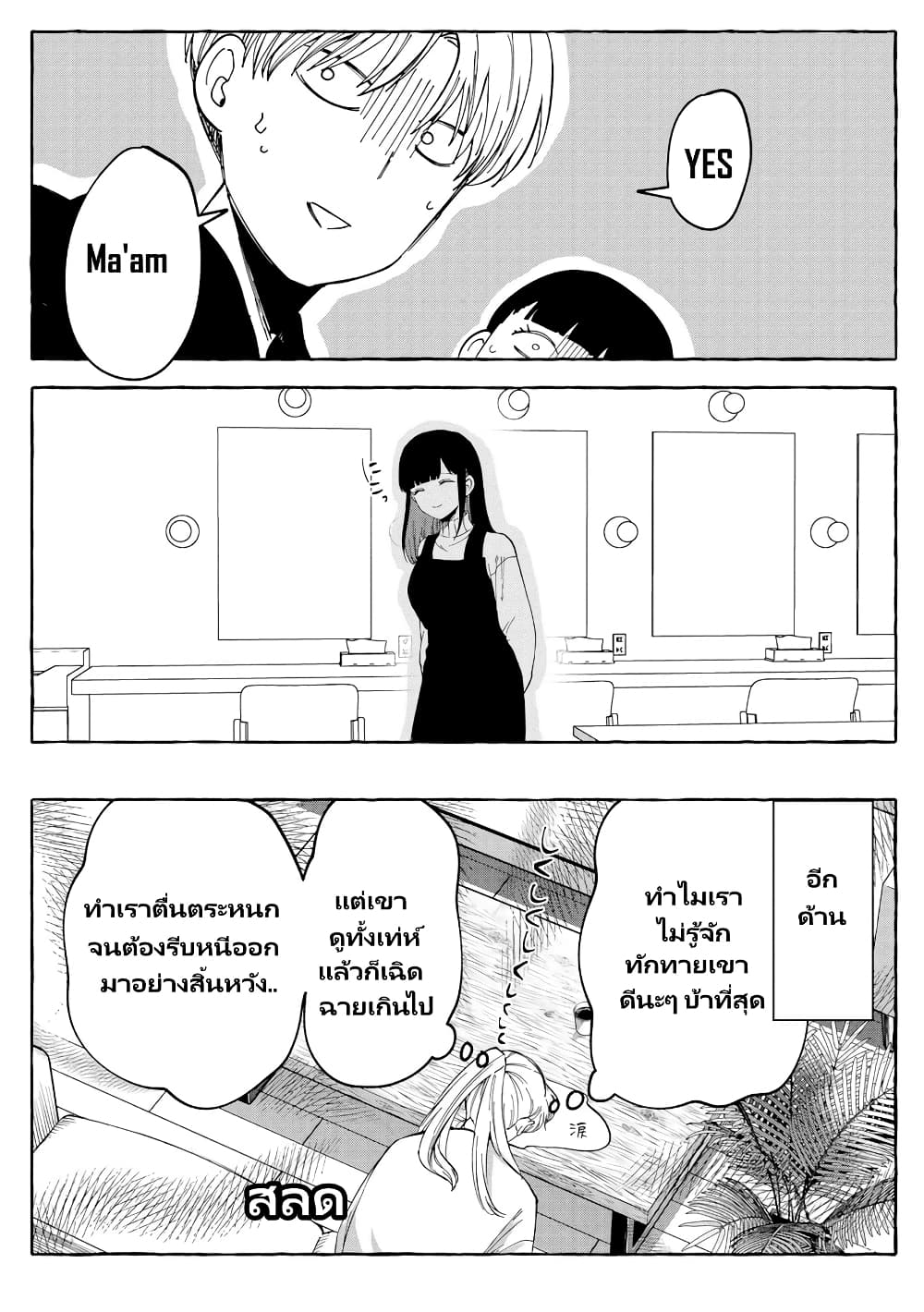 Oni Ure Idol ga Kyou mo Watashi wo Oshitekuru page 19