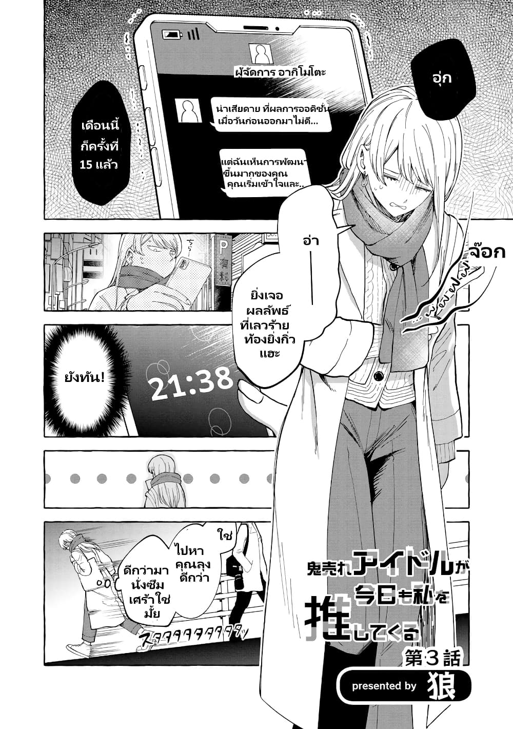 Oni Ure Idol ga Kyou mo Watashi wo Oshitekuru page 2