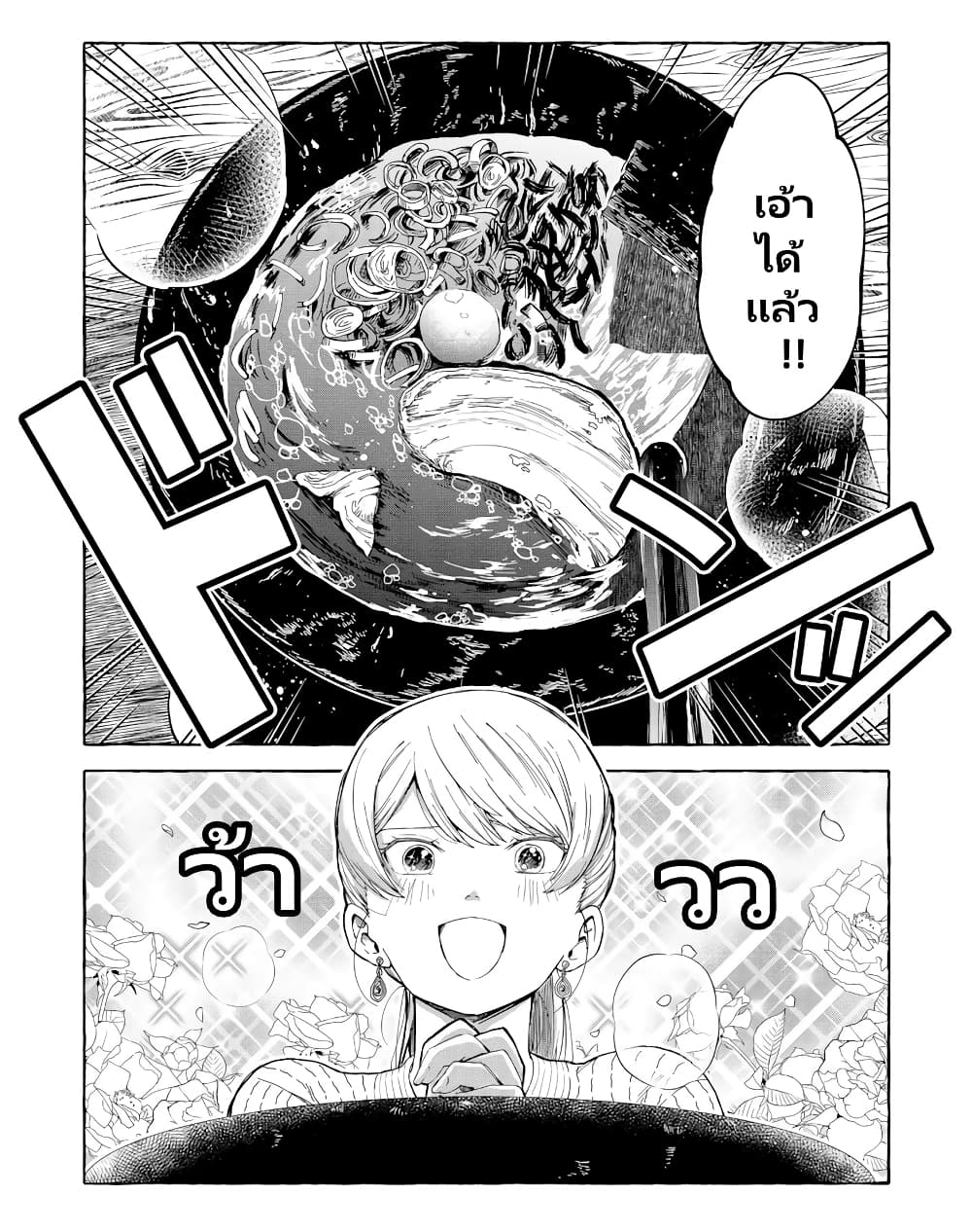 Oni Ure Idol ga Kyou mo Watashi wo Oshitekuru page 3
