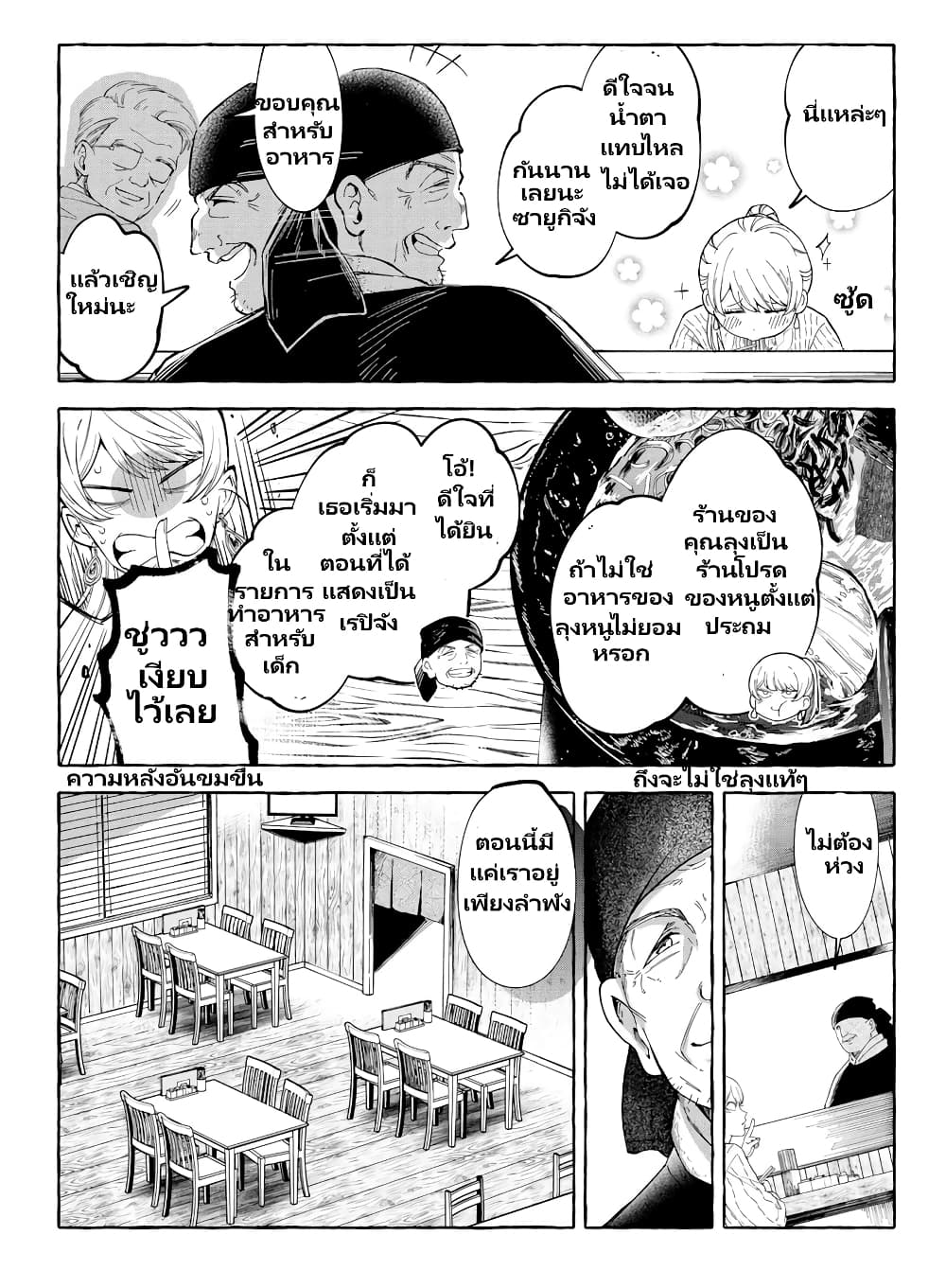 Oni Ure Idol ga Kyou mo Watashi wo Oshitekuru page 4