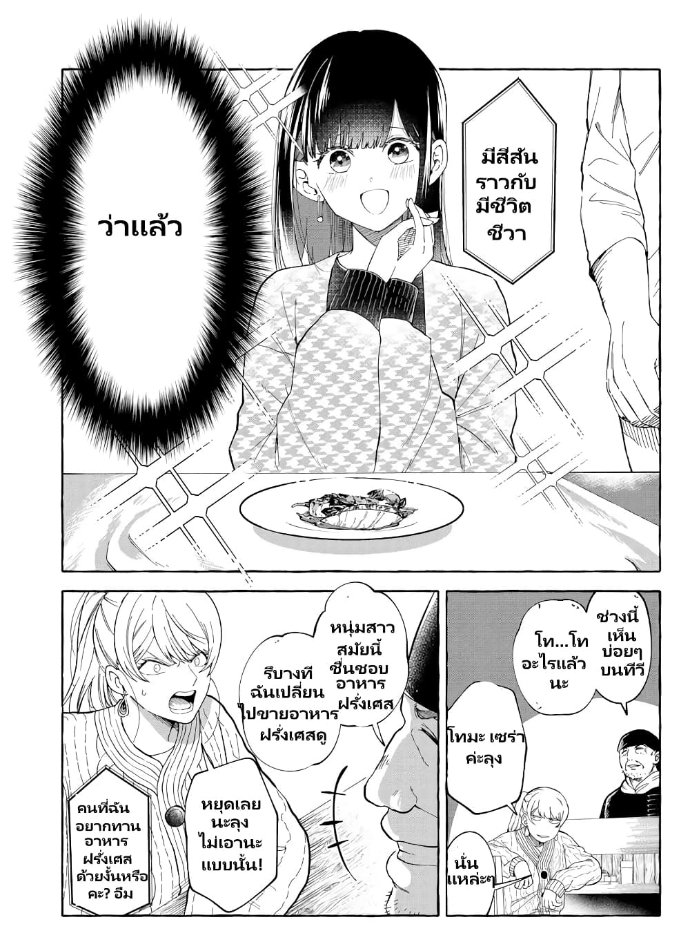 Oni Ure Idol ga Kyou mo Watashi wo Oshitekuru page 6