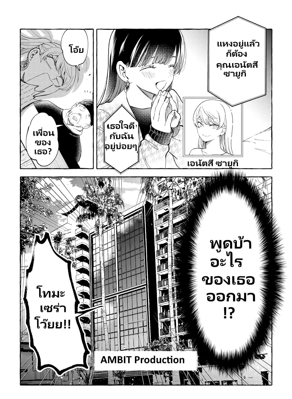 Oni Ure Idol ga Kyou mo Watashi wo Oshitekuru page 7