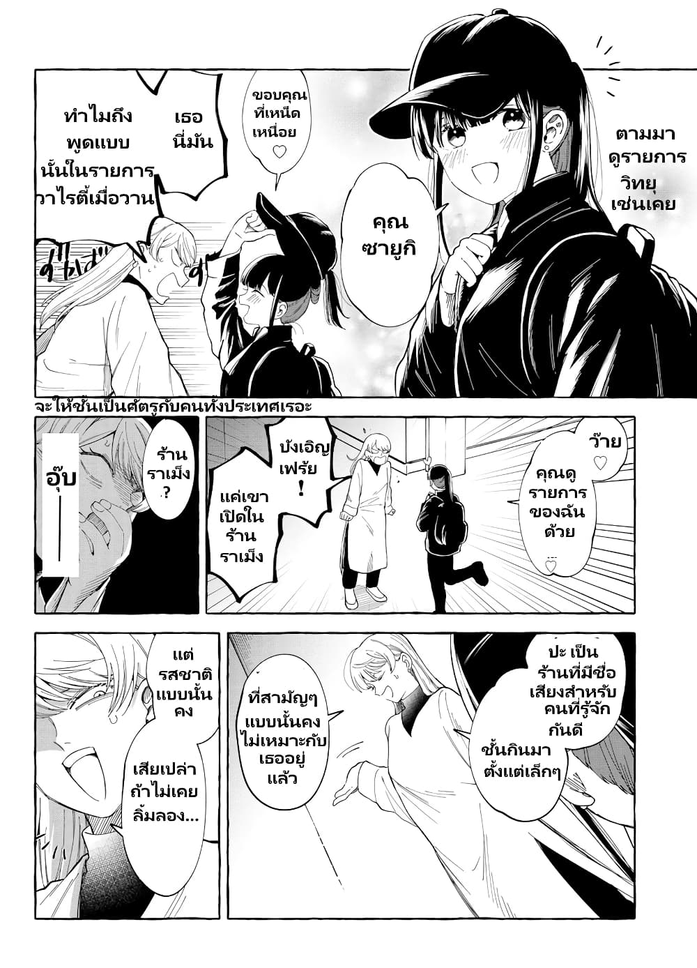 Oni Ure Idol ga Kyou mo Watashi wo Oshitekuru page 8