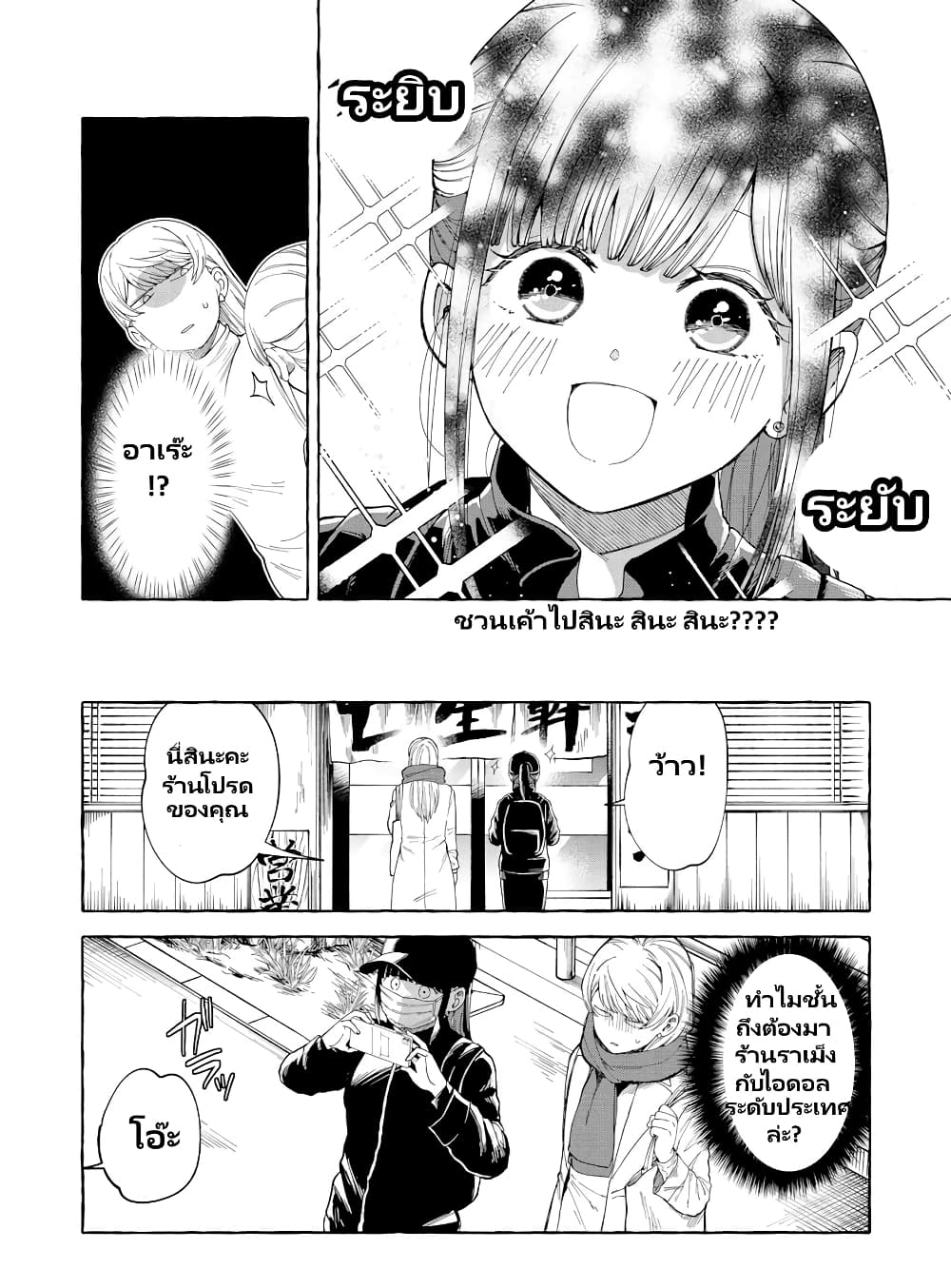 Oni Ure Idol ga Kyou mo Watashi wo Oshitekuru page 9