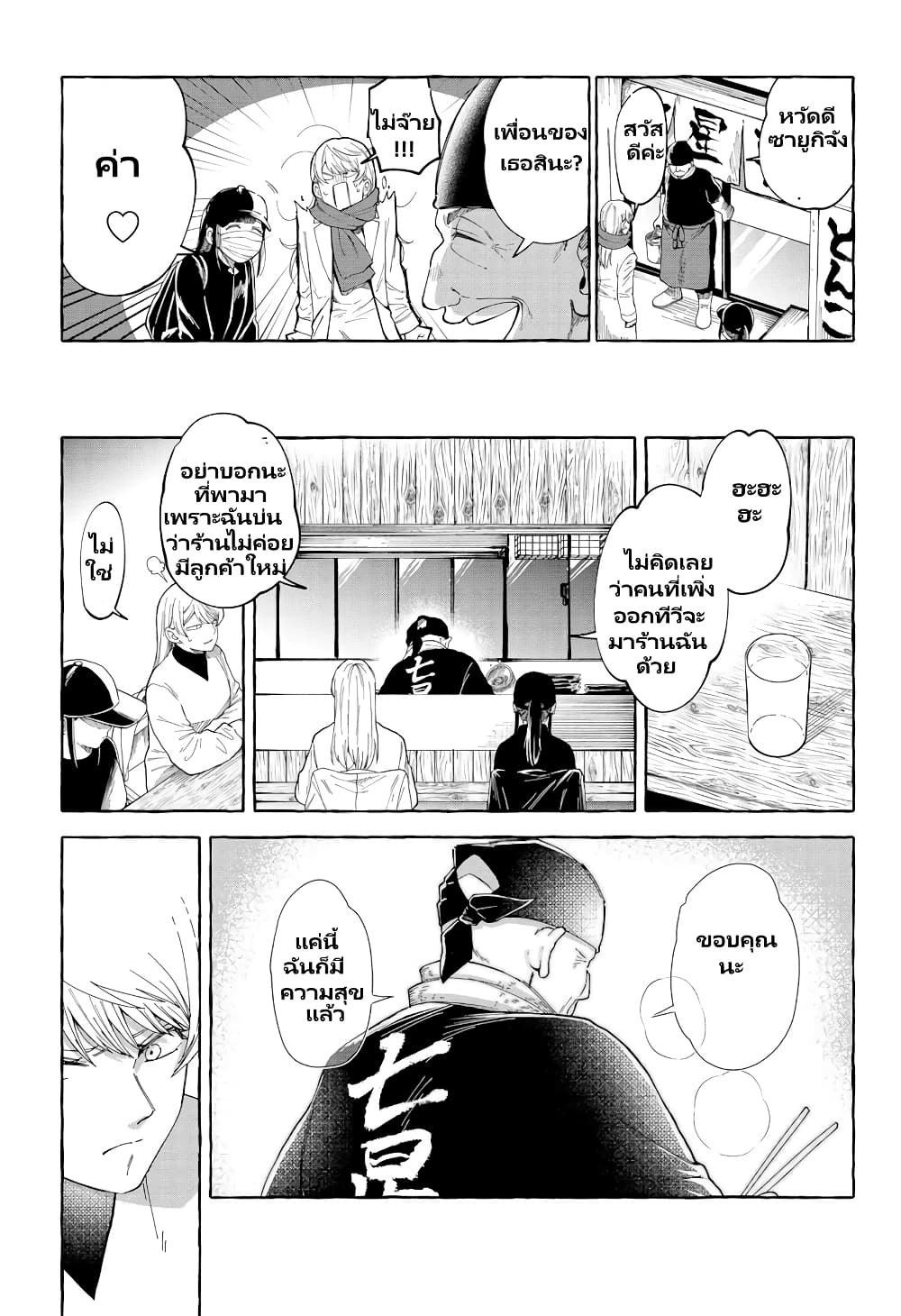Oni Ure Idol ga Kyou mo Watashi wo Oshitekuru page 10
