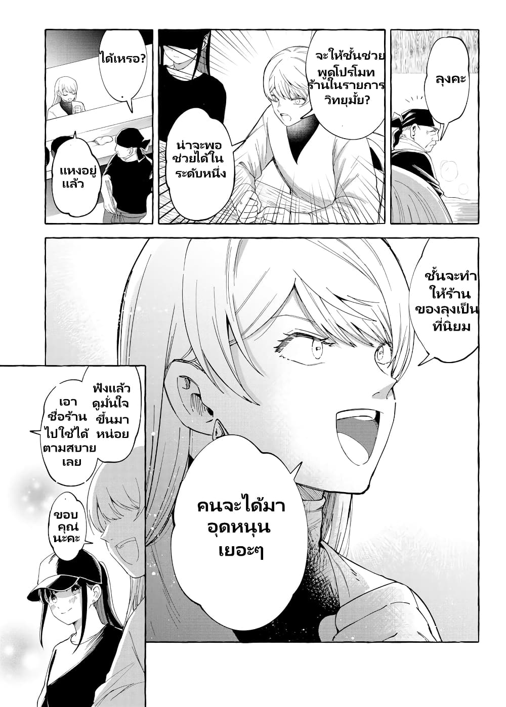 Oni Ure Idol ga Kyou mo Watashi wo Oshitekuru page 11