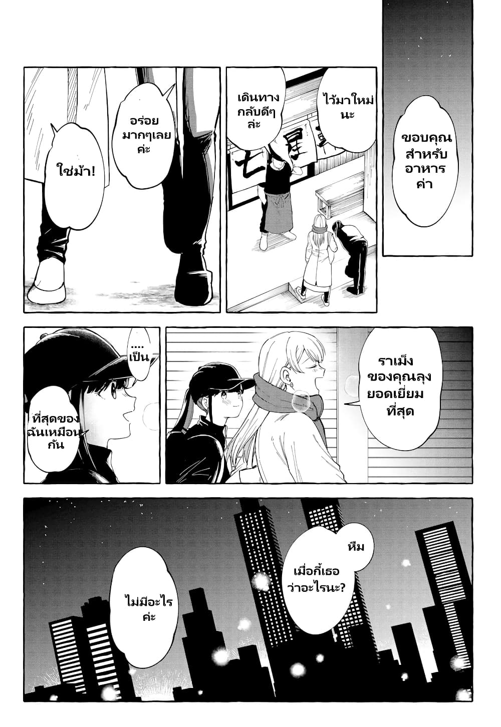 Oni Ure Idol ga Kyou mo Watashi wo Oshitekuru page 12