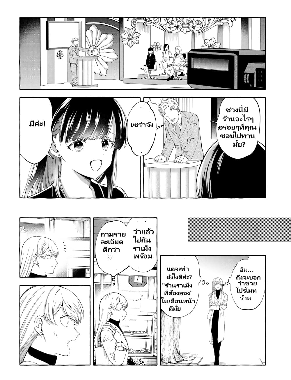 Oni Ure Idol ga Kyou mo Watashi wo Oshitekuru page 13