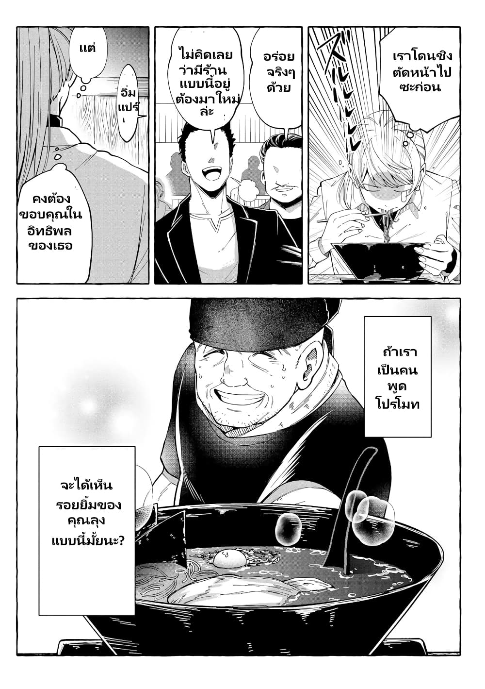 Oni Ure Idol ga Kyou mo Watashi wo Oshitekuru page 16
