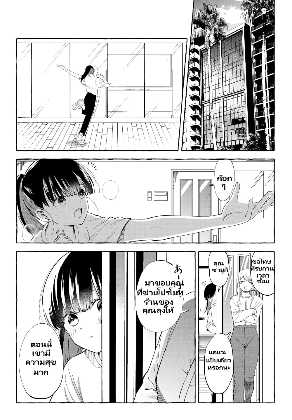 Oni Ure Idol ga Kyou mo Watashi wo Oshitekuru page 18
