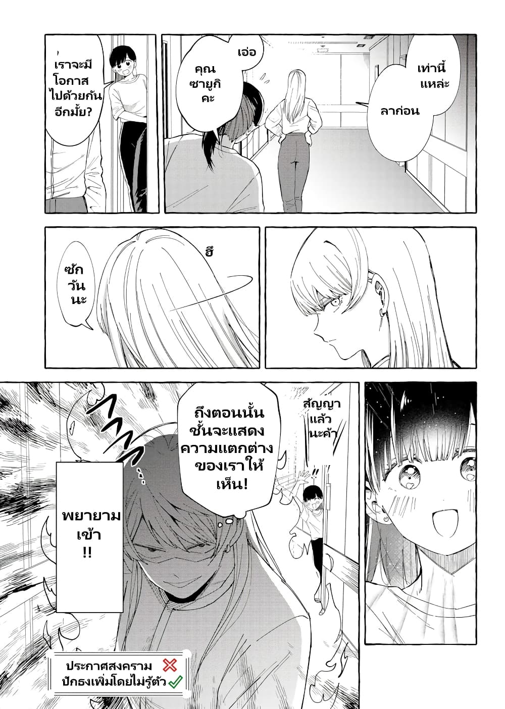 Oni Ure Idol ga Kyou mo Watashi wo Oshitekuru page 19