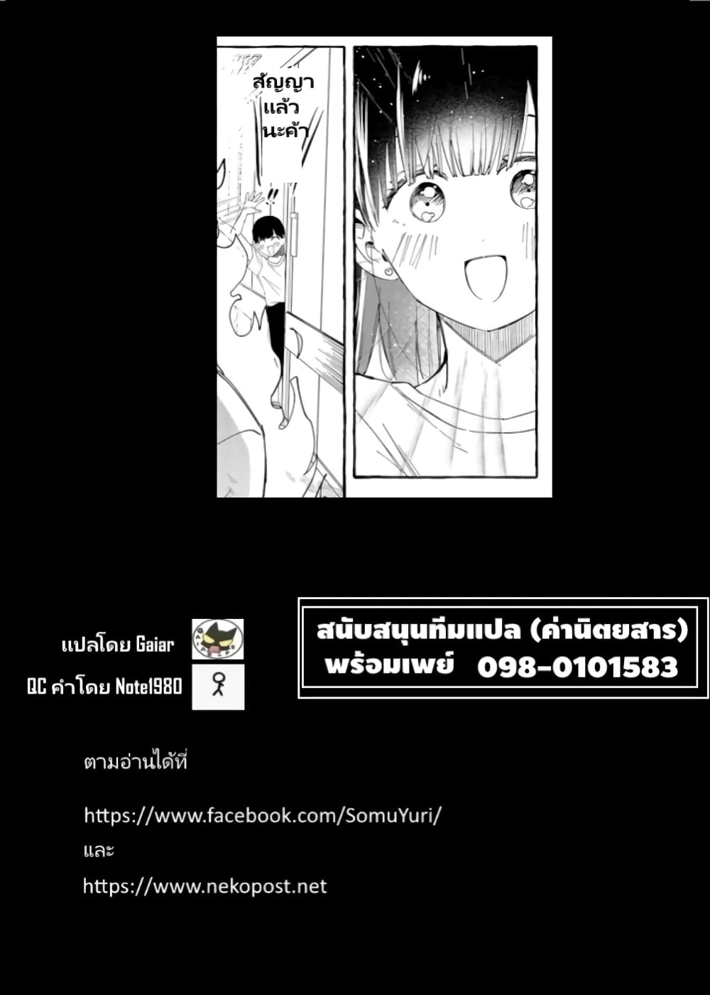 Oni Ure Idol ga Kyou mo Watashi wo Oshitekuru page 20