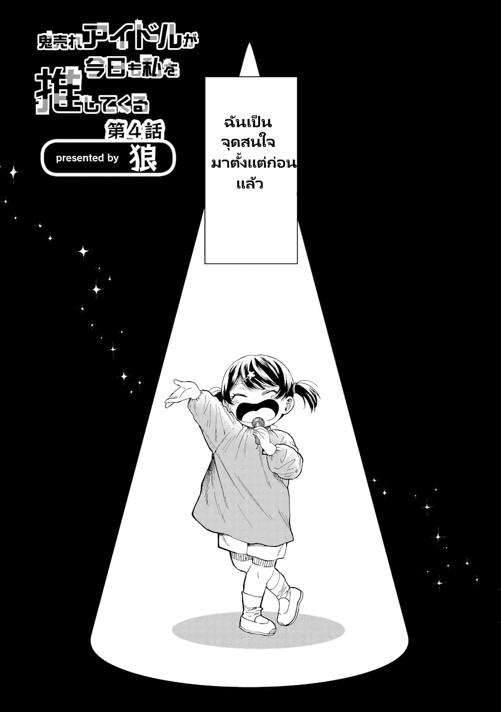 Oni Ure Idol ga Kyou mo Watashi wo Oshitekuru page 2