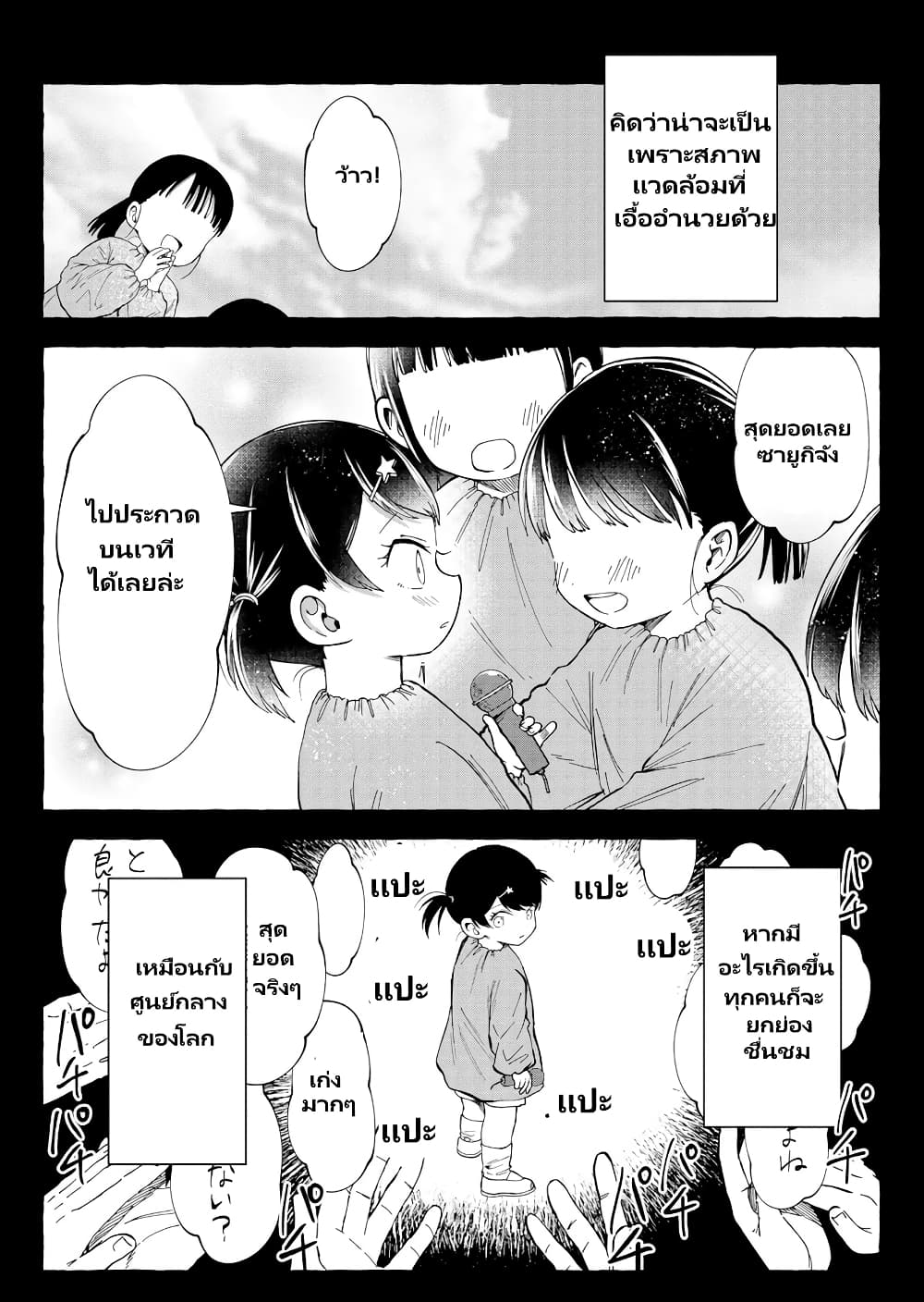 Oni Ure Idol ga Kyou mo Watashi wo Oshitekuru page 3