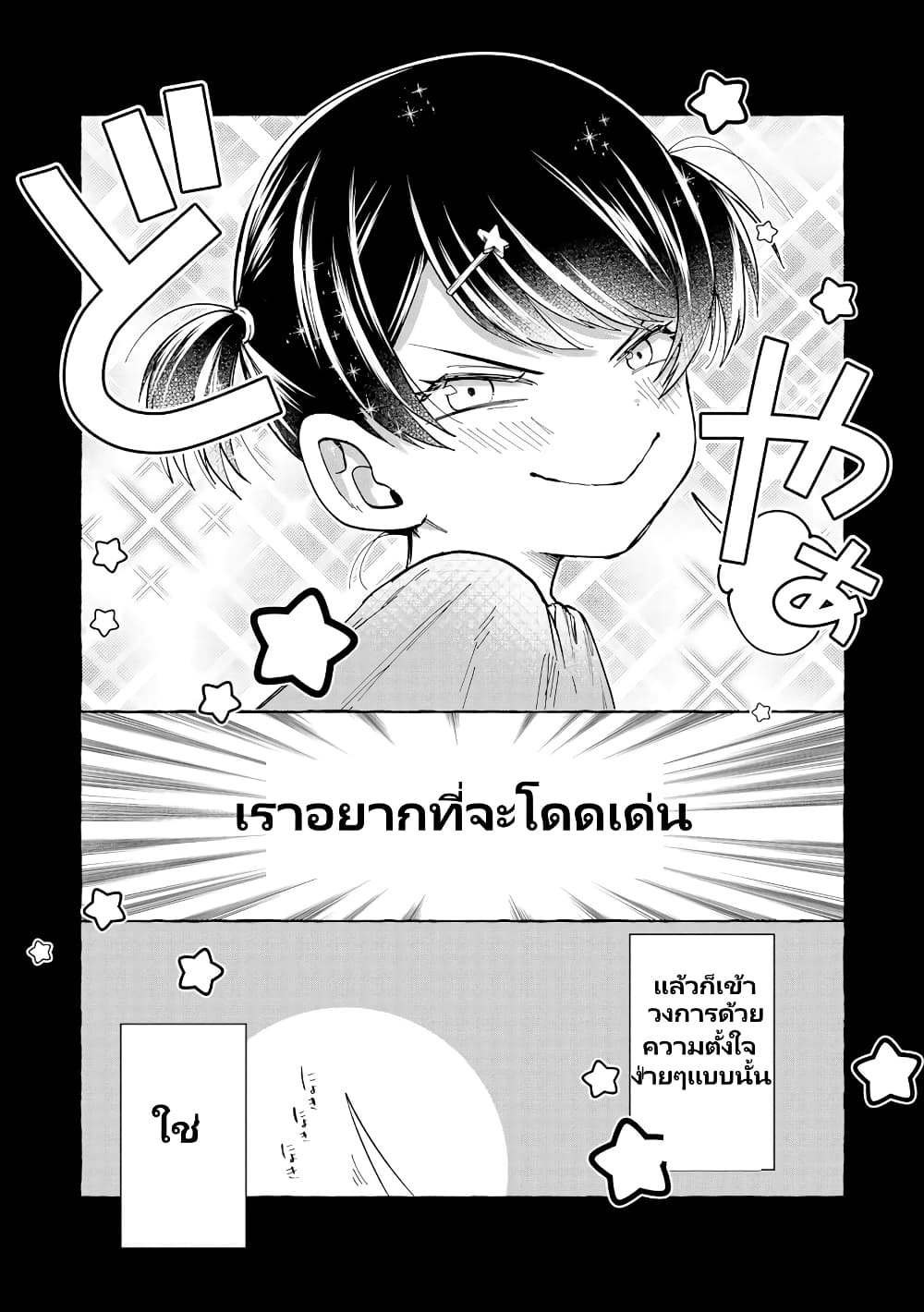 Oni Ure Idol ga Kyou mo Watashi wo Oshitekuru page 4