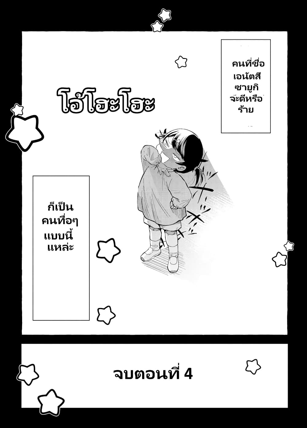 Oni Ure Idol ga Kyou mo Watashi wo Oshitekuru page 5