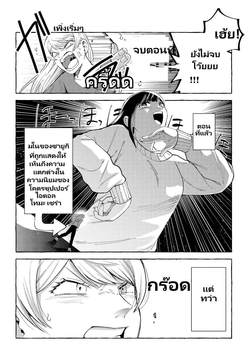 Oni Ure Idol ga Kyou mo Watashi wo Oshitekuru page 6