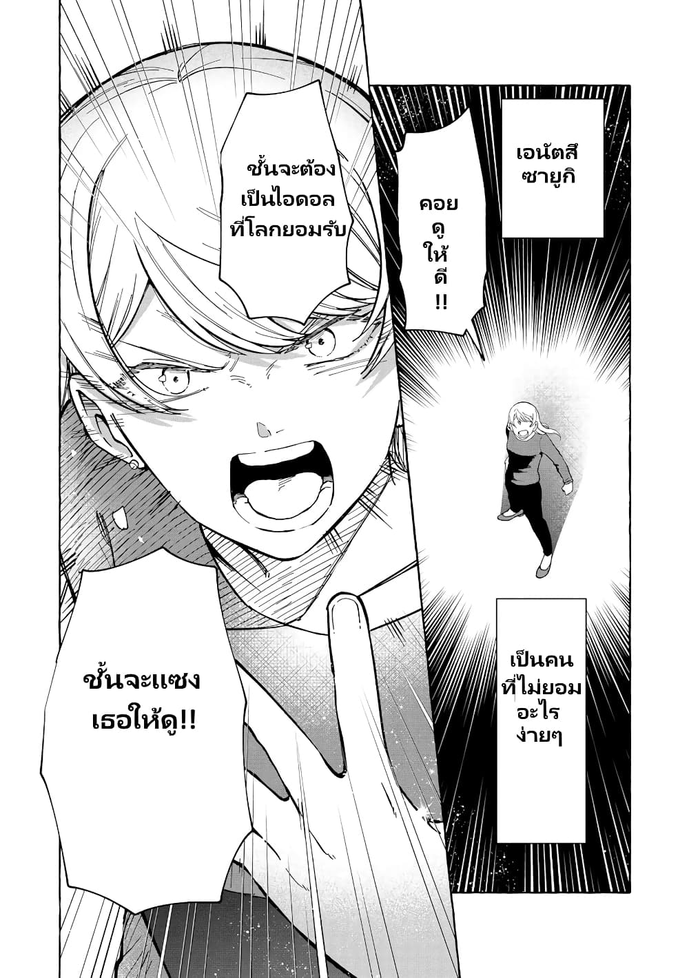 Oni Ure Idol ga Kyou mo Watashi wo Oshitekuru page 7