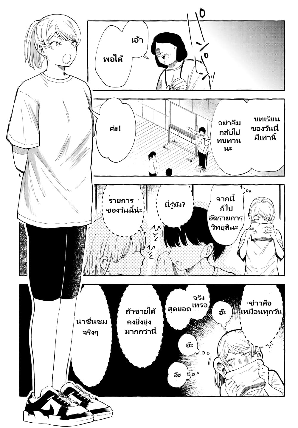 Oni Ure Idol ga Kyou mo Watashi wo Oshitekuru page 8
