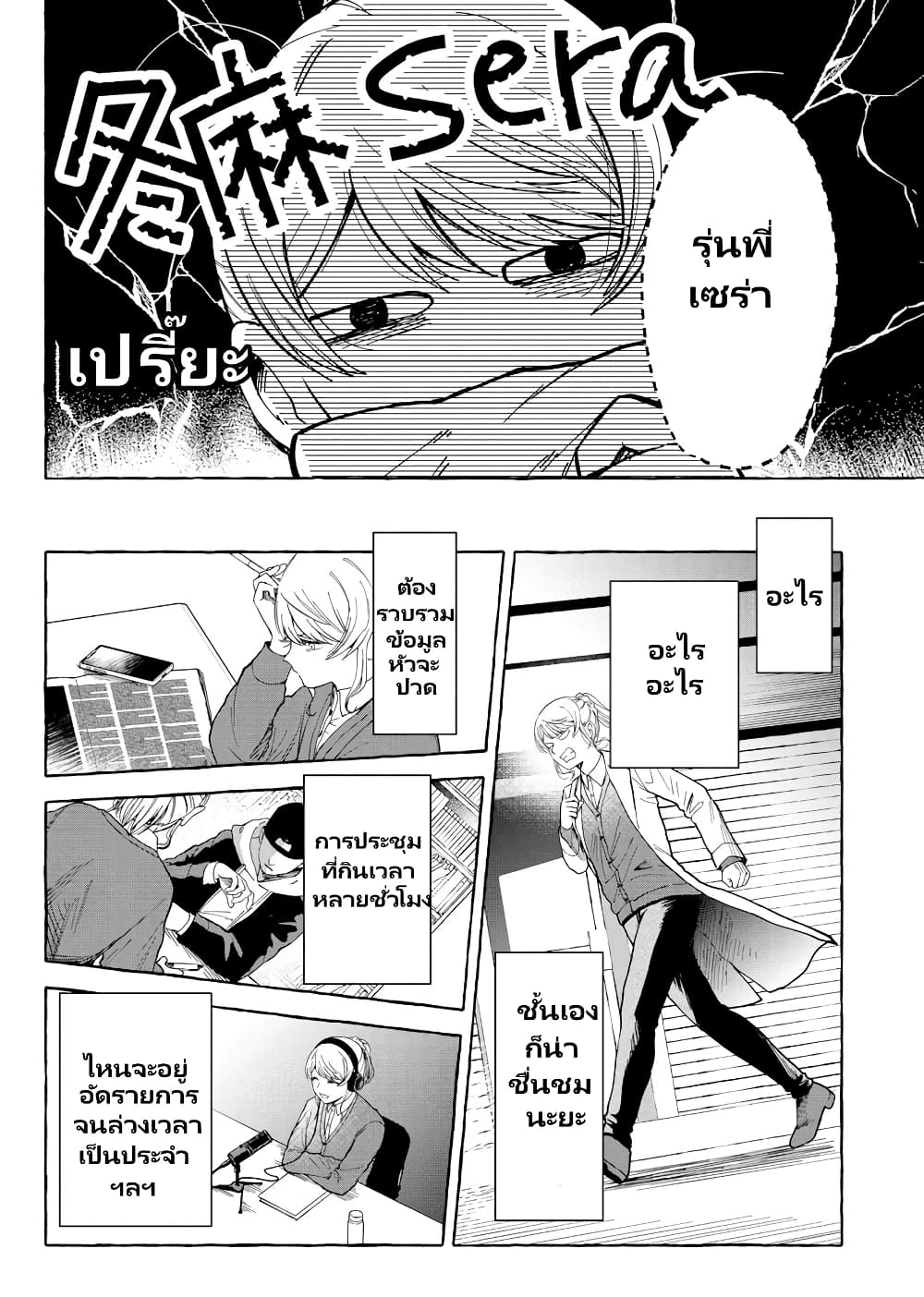 Oni Ure Idol ga Kyou mo Watashi wo Oshitekuru page 9
