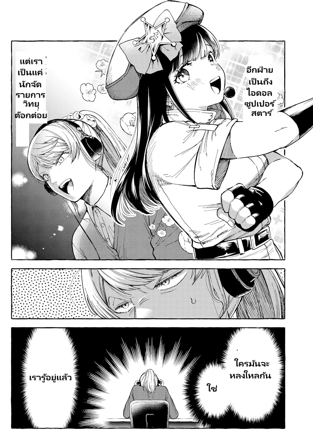 Oni Ure Idol ga Kyou mo Watashi wo Oshitekuru page 11