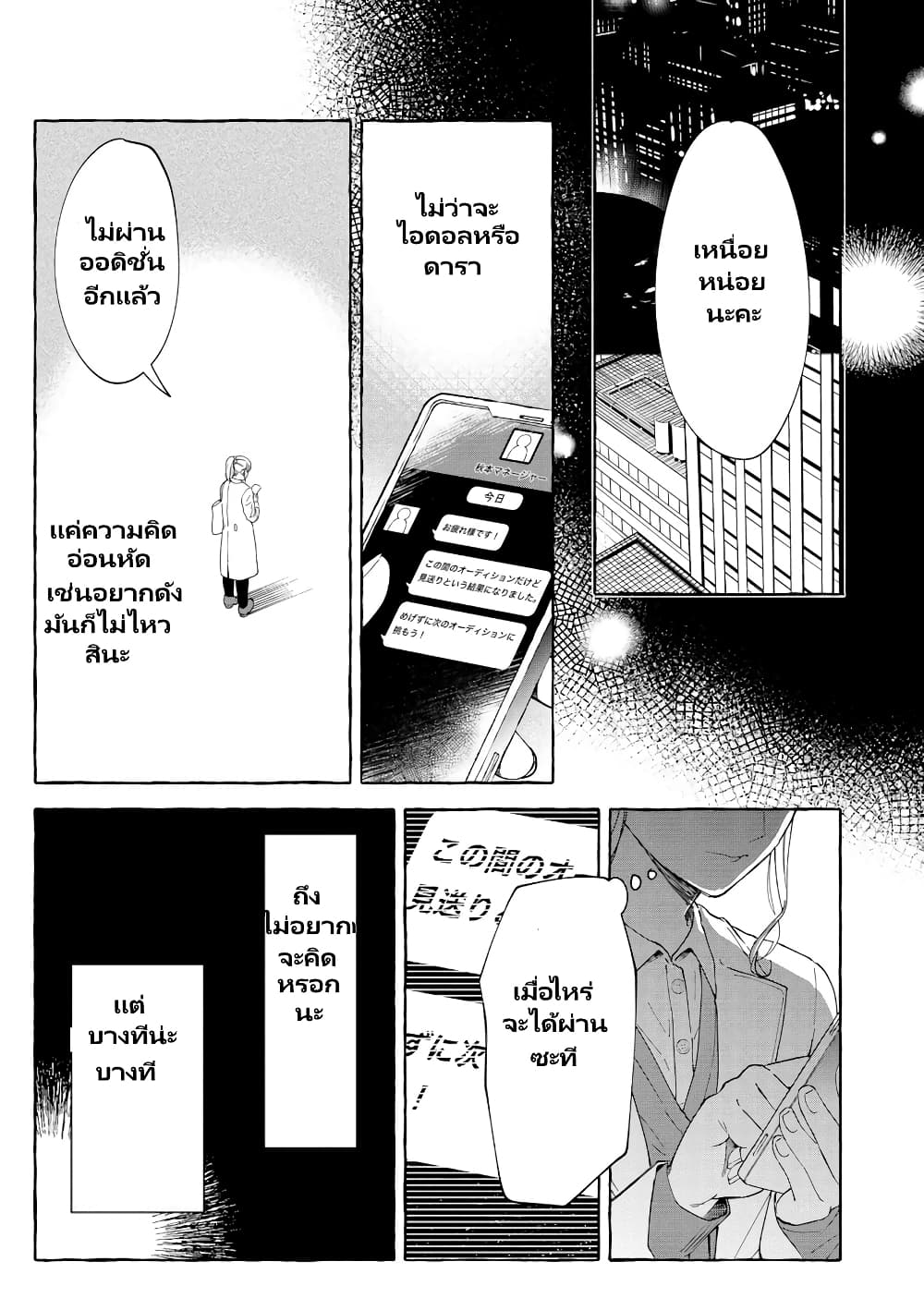 Oni Ure Idol ga Kyou mo Watashi wo Oshitekuru page 12