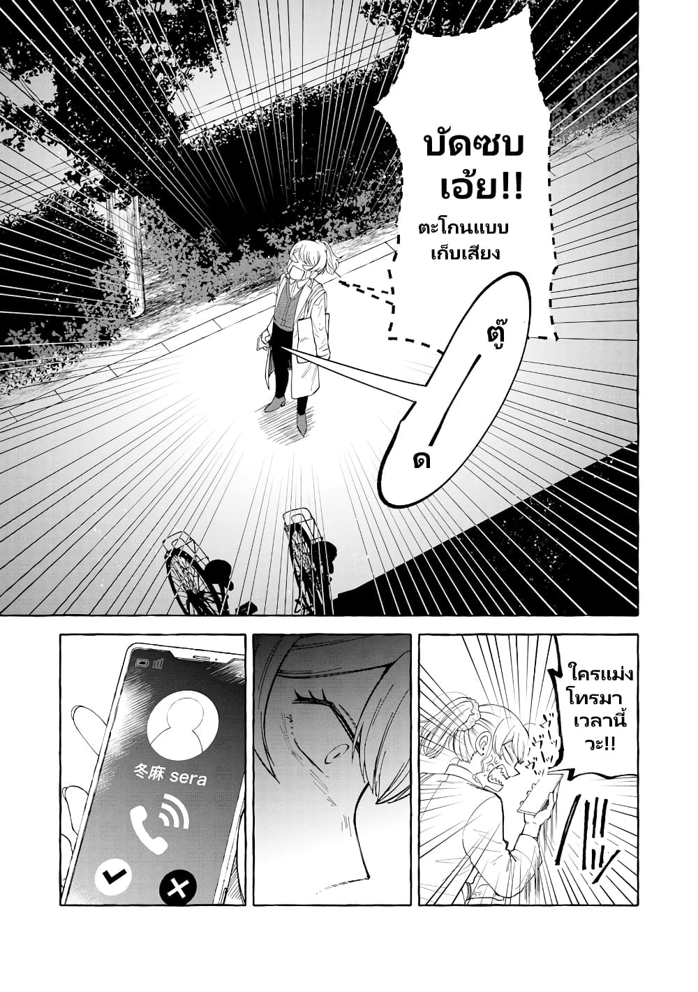 Oni Ure Idol ga Kyou mo Watashi wo Oshitekuru page 14