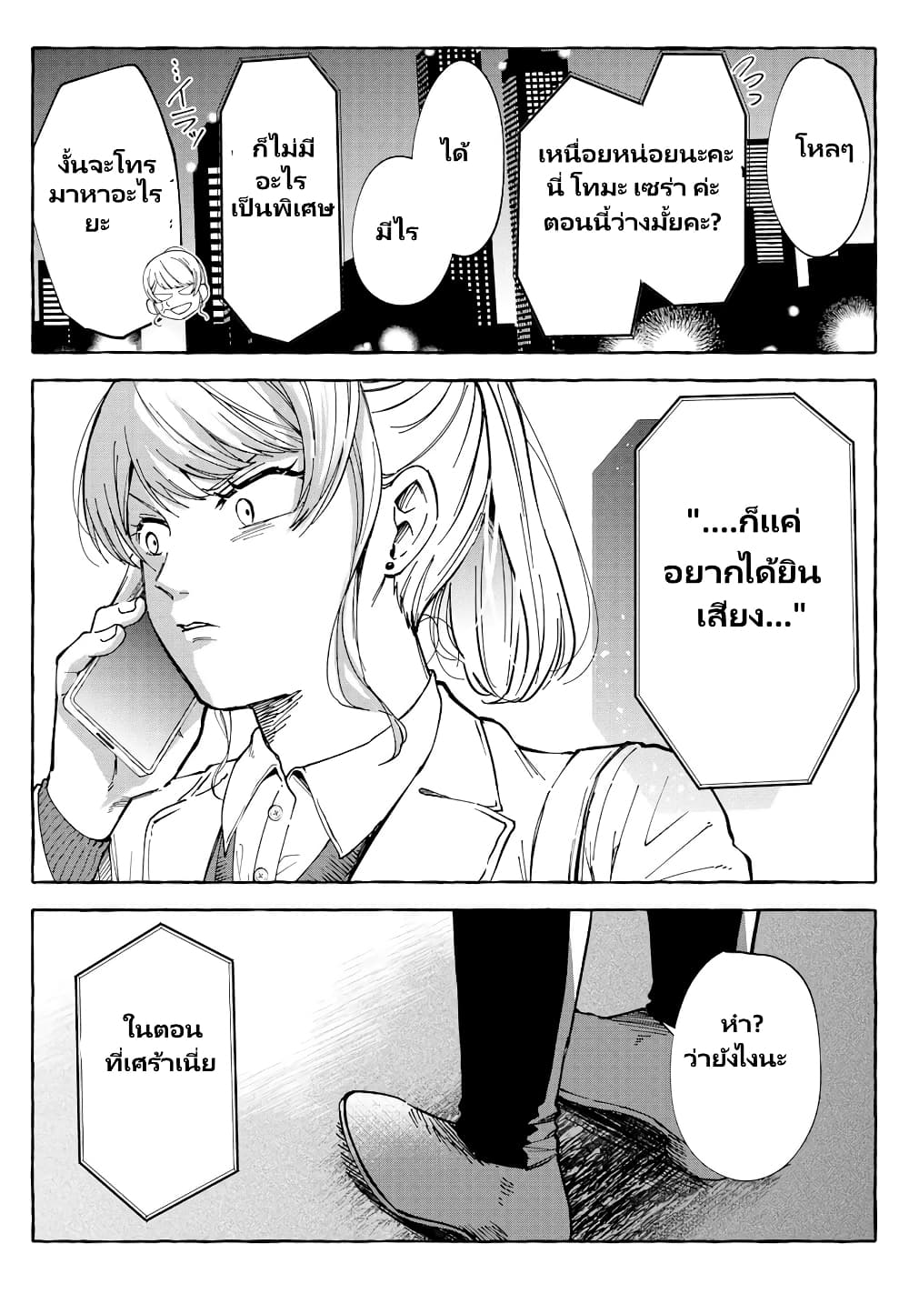Oni Ure Idol ga Kyou mo Watashi wo Oshitekuru page 15