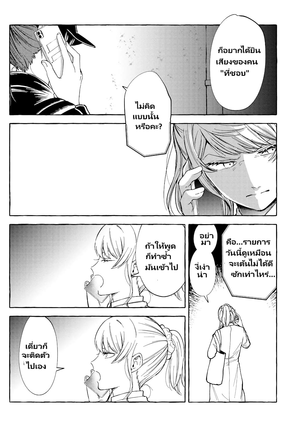 Oni Ure Idol ga Kyou mo Watashi wo Oshitekuru page 16